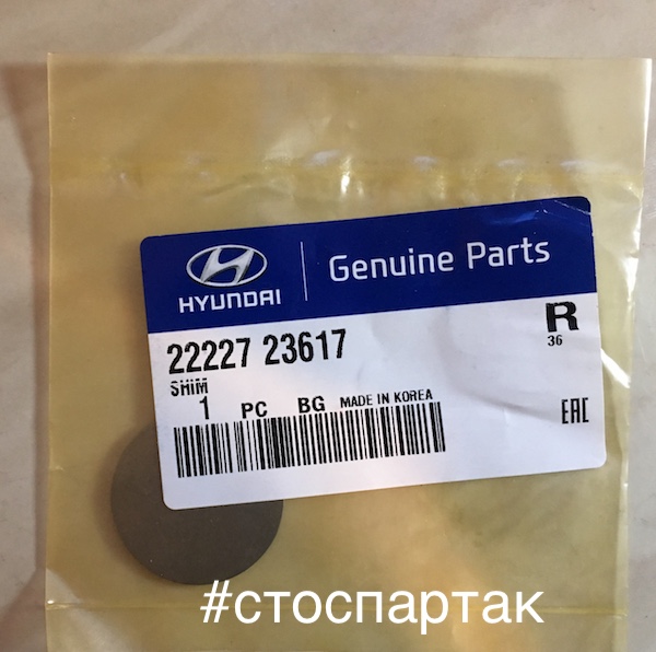 картинка 2222723617 шайба клапанов туксон 2.0 2222723617 шайба клапанов туксон 2.0