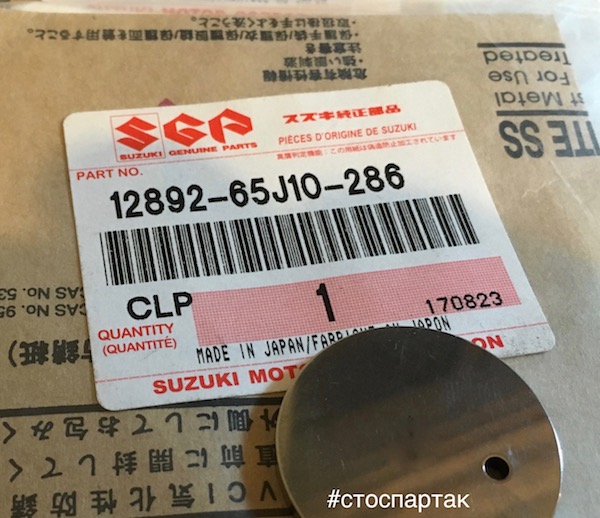 картинка шайба сузуки 1289265J10286 1289265J10286 шайба сузуки гранд витара 2.0