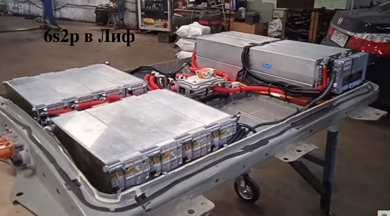 модули 6s2p в Ниссан Лиф